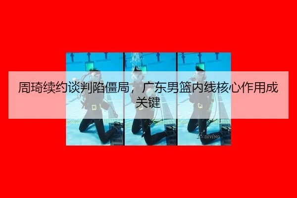zhou-qi-xu-yue-tan-pan-xian-jiang-ju-guang-dong-nan-lan-nei-xian-he-xin-zuo-yong-cheng-guan-jian-3-313.jpg