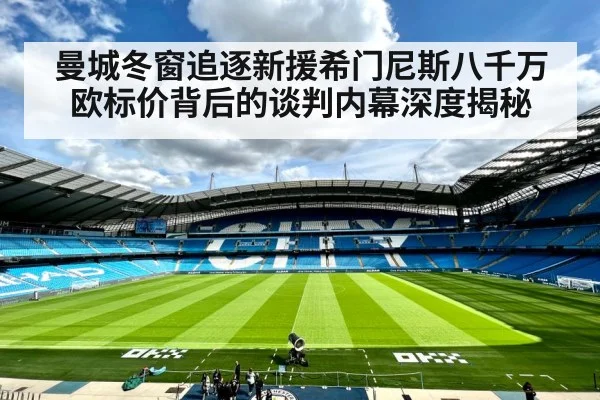 Manchester City football player