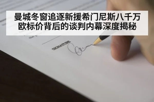 football contract signing